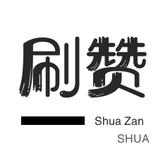 京东业务-秒刷-年费Q钻-快手刷热门